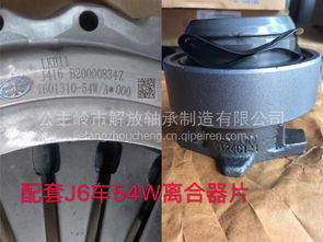 【j6領(lǐng)航版 54w-99a分離軸承,j6領(lǐng)航版 54w-99a分離軸承價(jià)格,圖片,配件廠家】